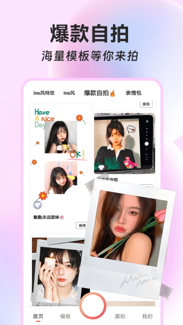 ins特效相机app5