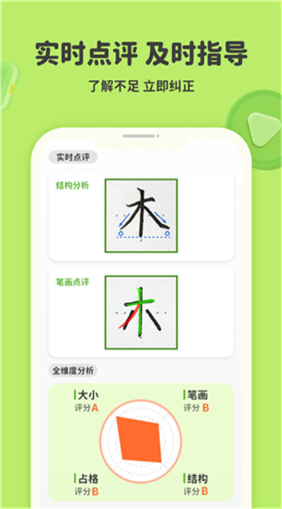 练字棒棒安卓1