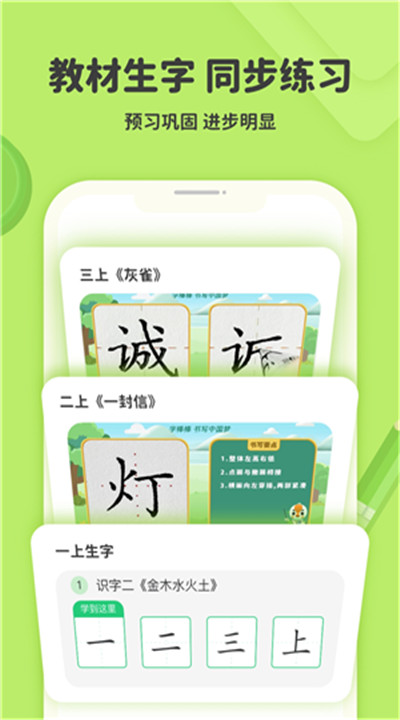 练字棒棒安卓2
