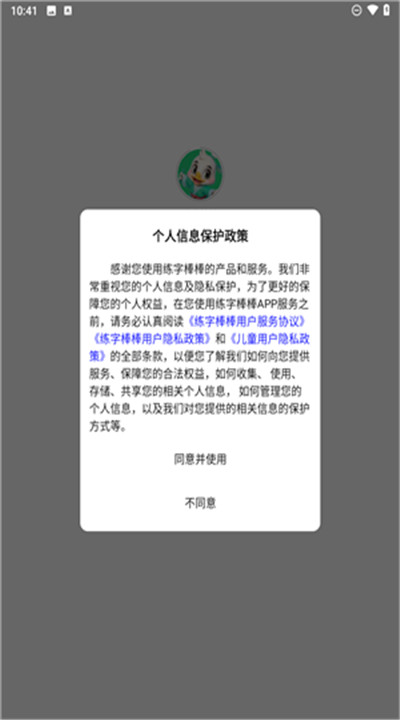 练字棒棒安卓4