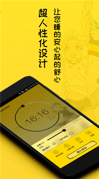 二次元闹钟手机3