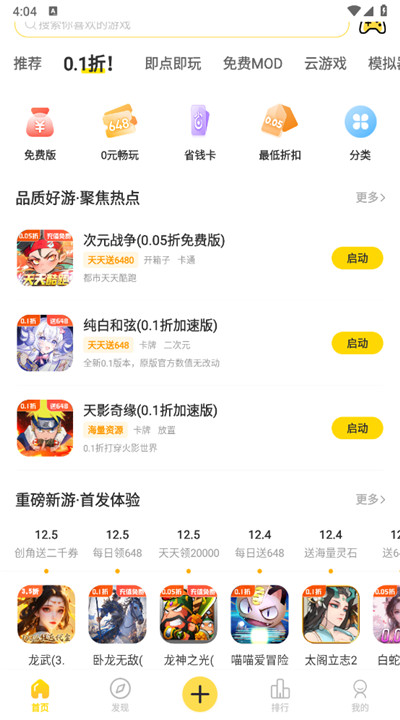闪玩正版3