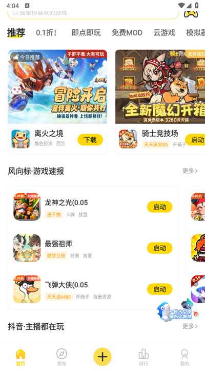 闪玩正版4