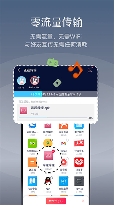 快牙手机版2