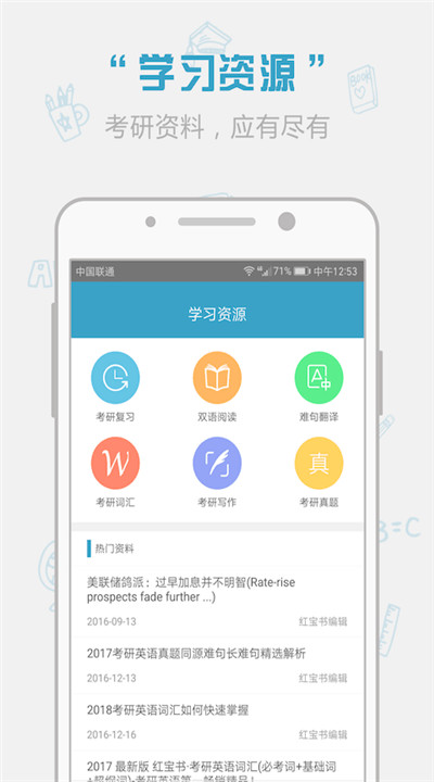 红宝书词汇安卓版1