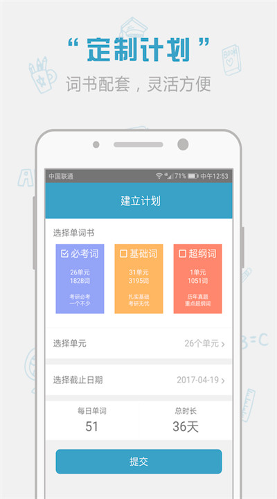 红宝书词汇安卓版3