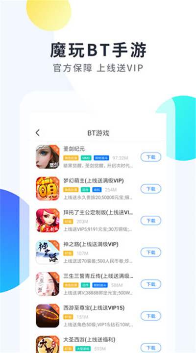 魔玩助手手机1