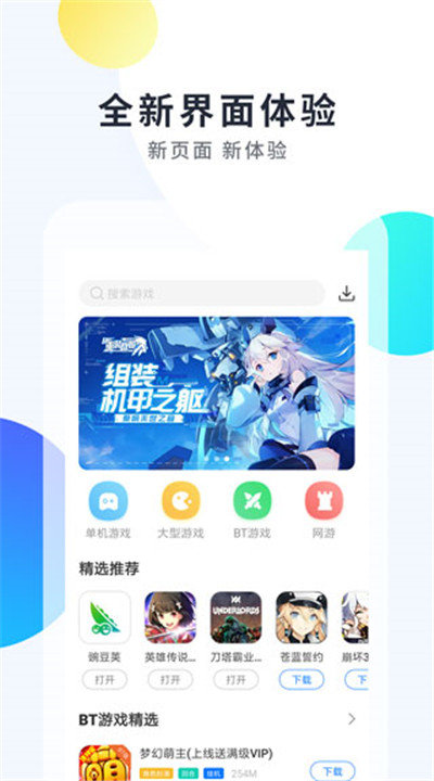 魔玩助手手机3
