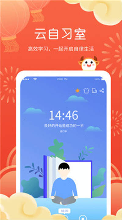 智能课程表软件1