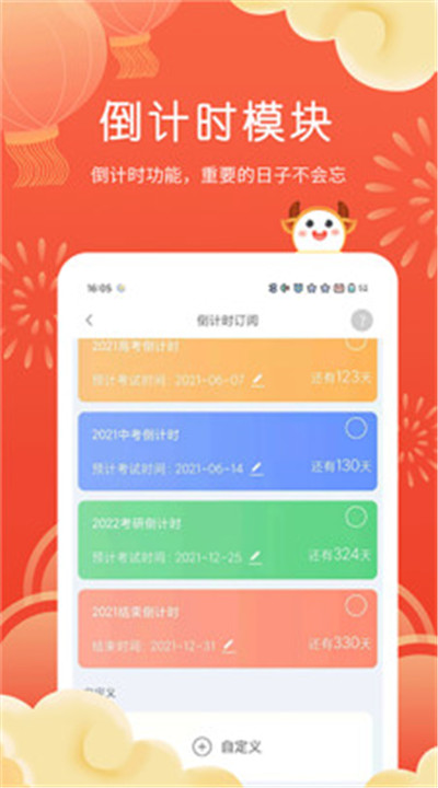 智能课程表软件2