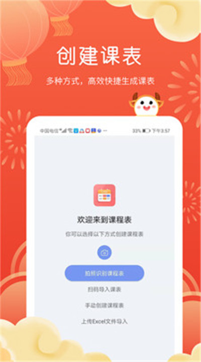 智能课程表软件3
