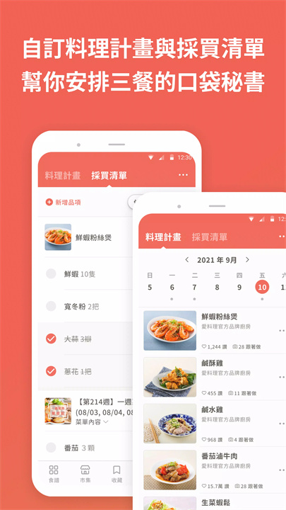 爱料理手机版5