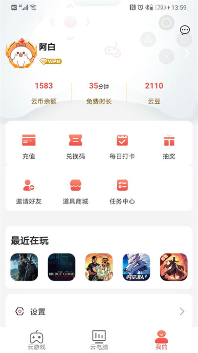畅玩云游戏软件安卓1