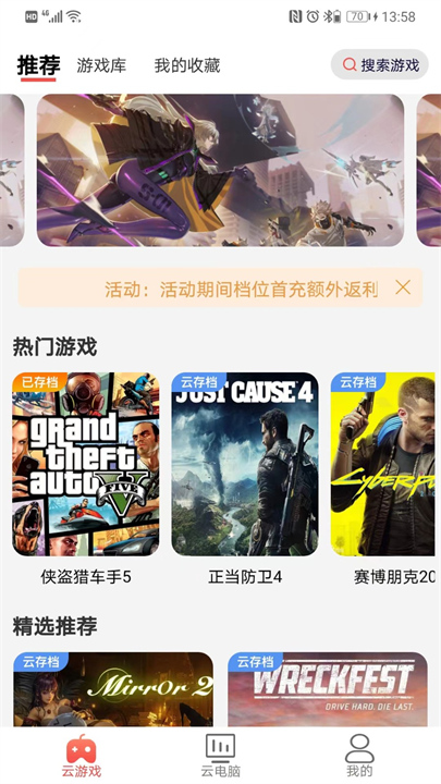 畅玩云游戏软件安卓2