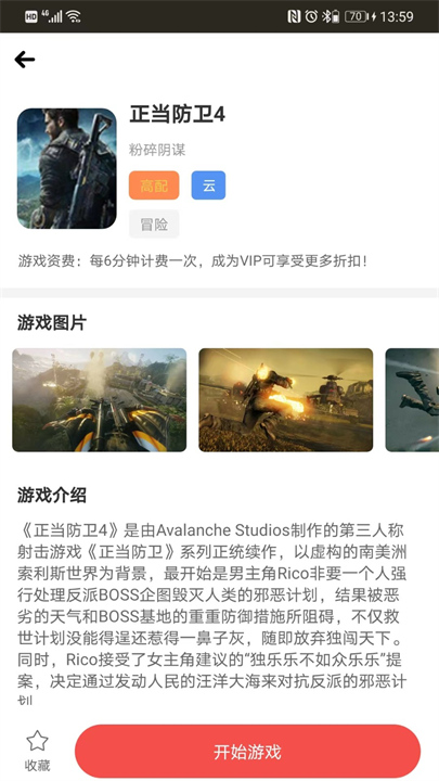 畅玩云游戏软件安卓3