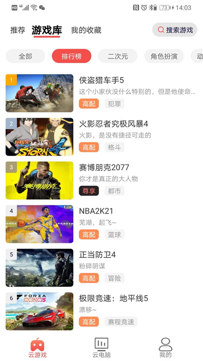 畅玩云游戏软件安卓4