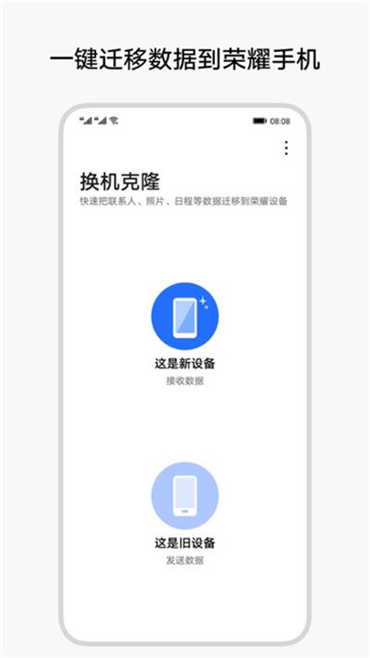 荣耀换机克隆32位软件1