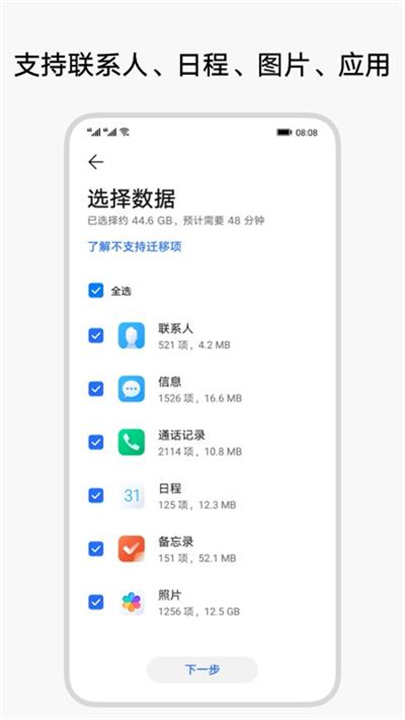 荣耀换机克隆32位软件2
