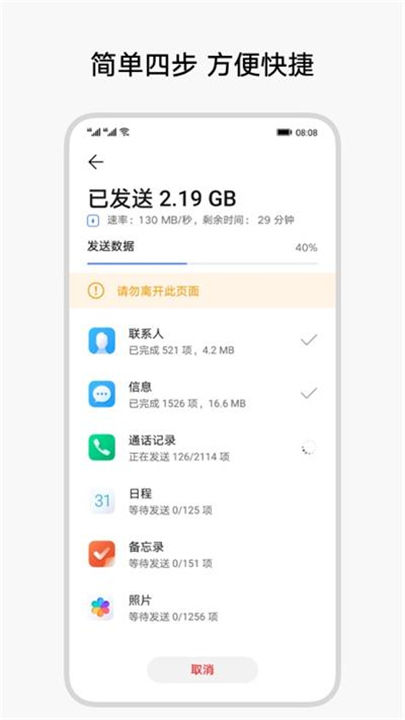 荣耀换机克隆32位软件3