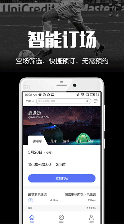 趣运动手机版1