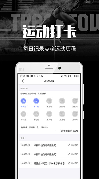 趣运动手机版2