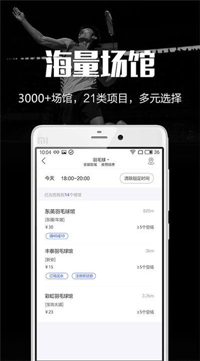 趣运动手机版4