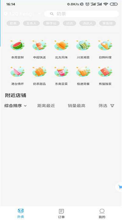 熊猫外卖app