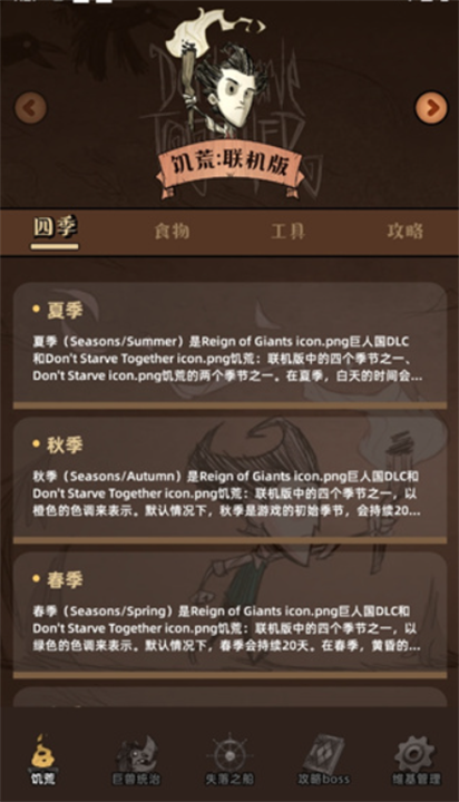 饥荒攻略助手app