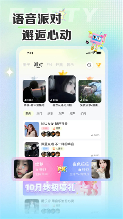 哆咪星球交友软件正版2