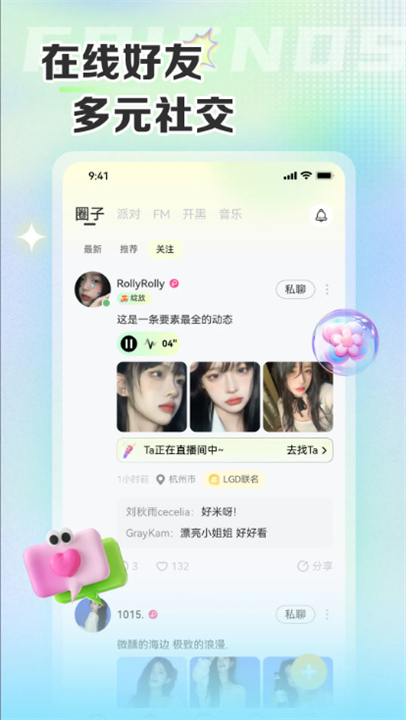 哆咪星球交友软件正版4
