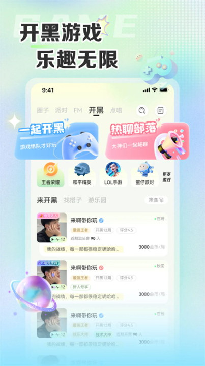 哆咪星球交友软件正版3