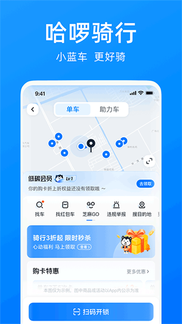哈啰app手机安卓版2