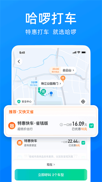 哈啰app手机安卓版4