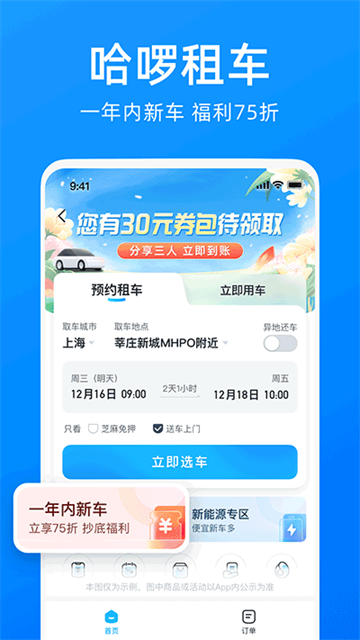 哈啰app手机安卓版3