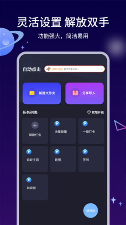 自动执行精灵软件安卓1