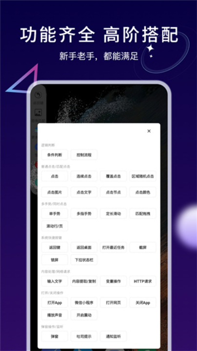 自动执行精灵软件安卓3