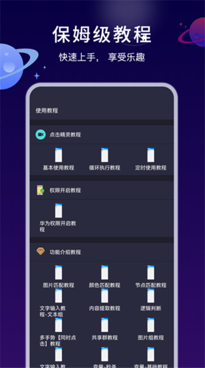 自动执行精灵软件安卓2