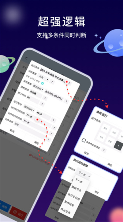 自动执行精灵软件安卓4