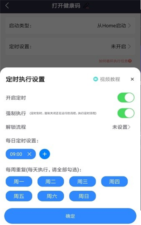 自动执行精灵软件安卓截图