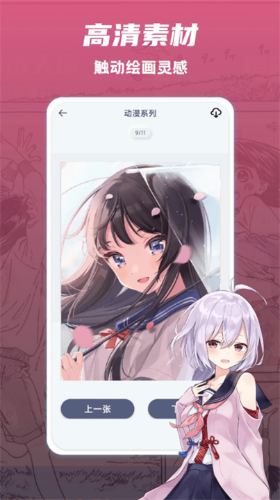 追漫大全软件安卓版4