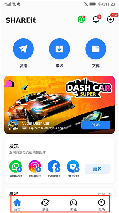 茄子快传app手机版截图