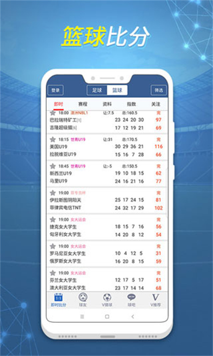 球探体育比分软件手机4