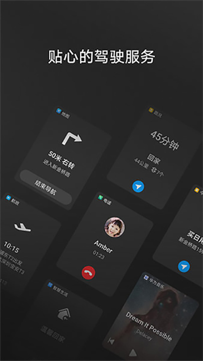 华为hicar app1