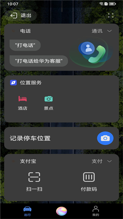 华为hicar app4