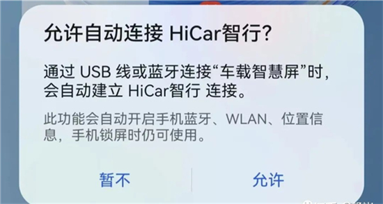 华为hicar app截图