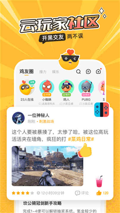 菜机高仿app软件3