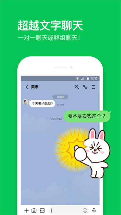 LINE安卓版1
