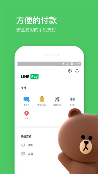 LINE安卓版3