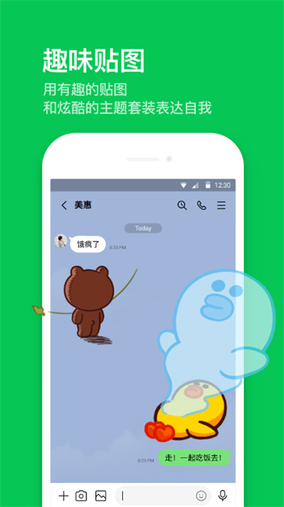 LINE安卓版2