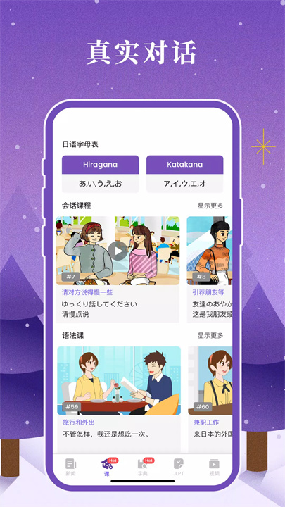 todaii学日语软件4